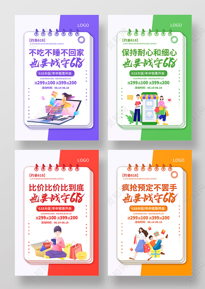流体渐变618促销海报套图618系列文案图