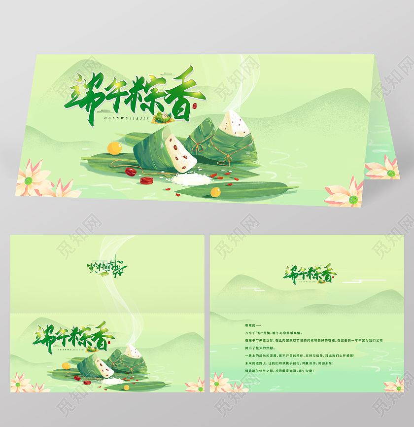 绿色插画卡通简约端午粽香端午节粽子贺卡邀请函