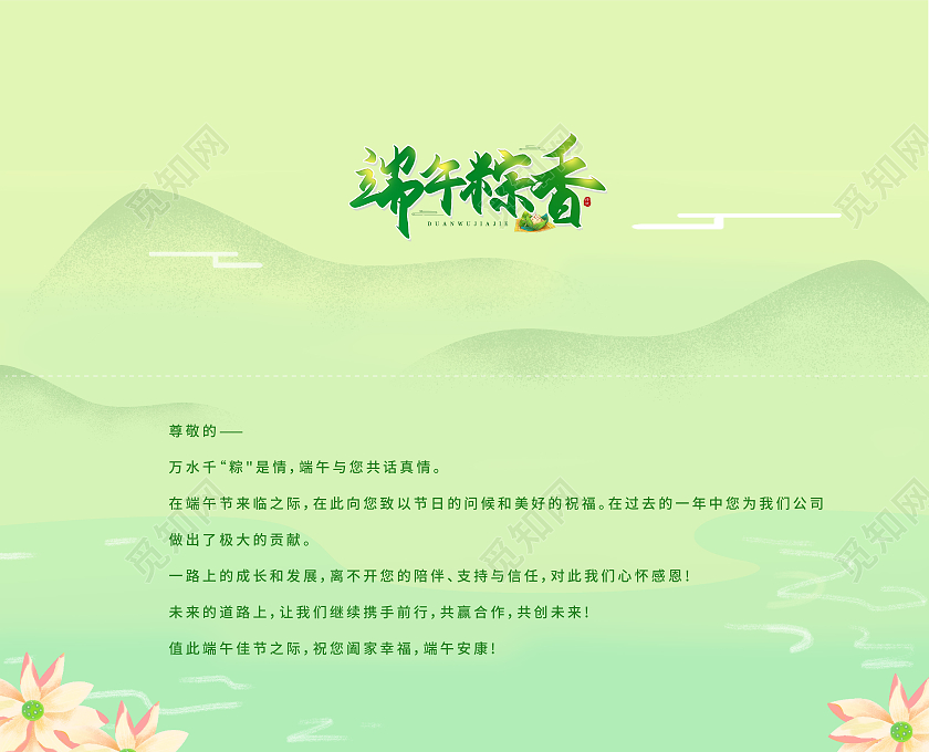 绿色插画卡通简约端午粽香端午节粽子贺卡邀请函