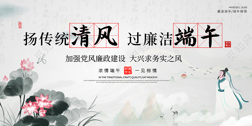 2021端午节廉洁端午扬传统清风过廉洁端午展板