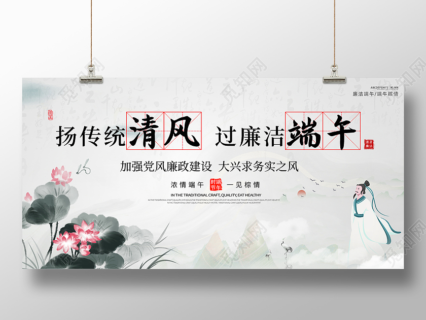 2021端午节廉洁端午扬传统清风过廉洁端午展板