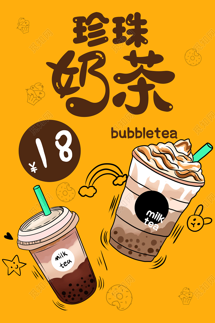 橙色简约珍珠奶茶宣传海报珍珠奶茶海报
