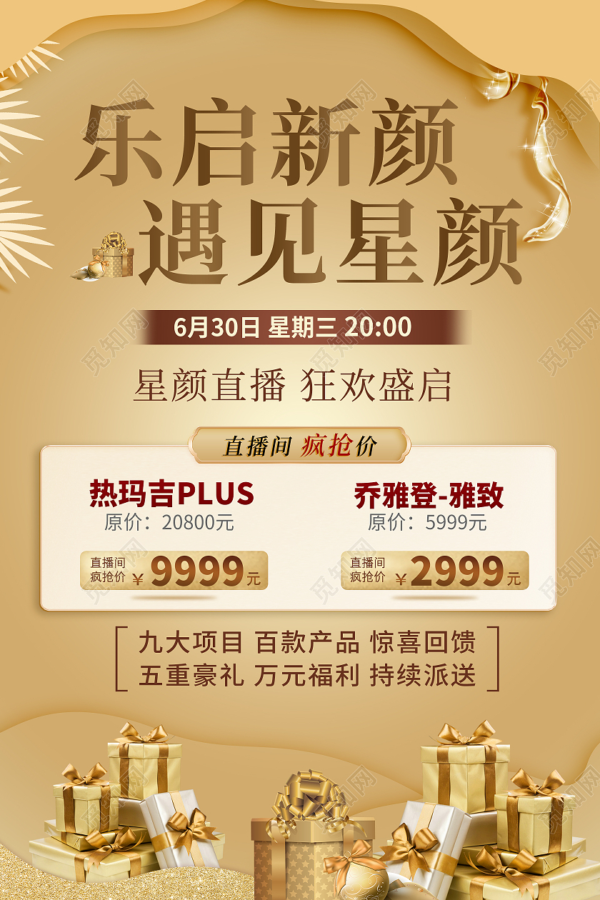 金色矢量礼物乐启新颜遇见星颜医美直播宣传海报医美海报