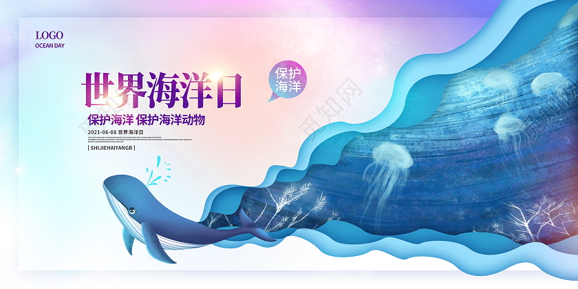 蓝色时尚世界海洋日宣传海报设计