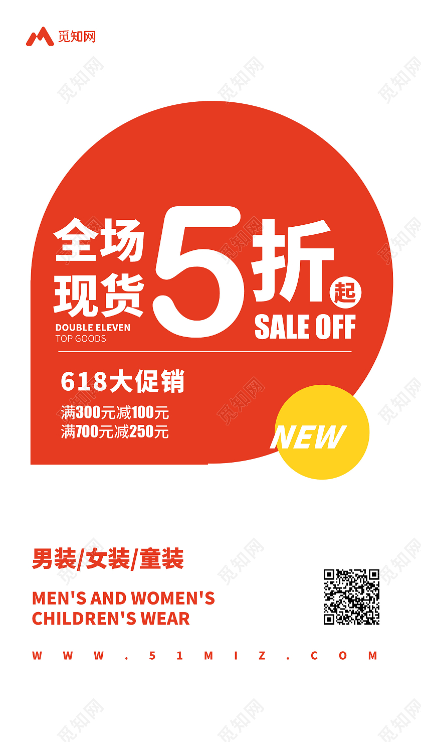 橙色简约618打折大促销海报618ui手机海报