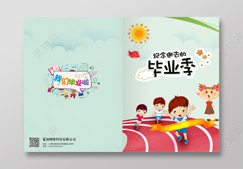 绿色小清新简约卡通幼儿园成长纪念册小学生成长画册儿童纪念册儿童毕业纪念册封面