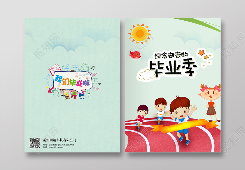 绿色小清新简约卡通幼儿园成长纪念册小学生成长画册儿童纪念册儿童毕业纪念册封面