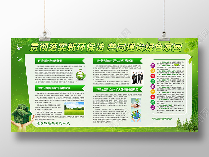 绿色城市环保保护环境共享文明文明城市展板宣传环境保护法