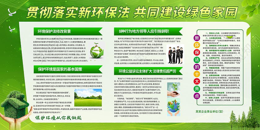 绿色城市环保保护环境共享文明文明城市展板宣传环境保护法