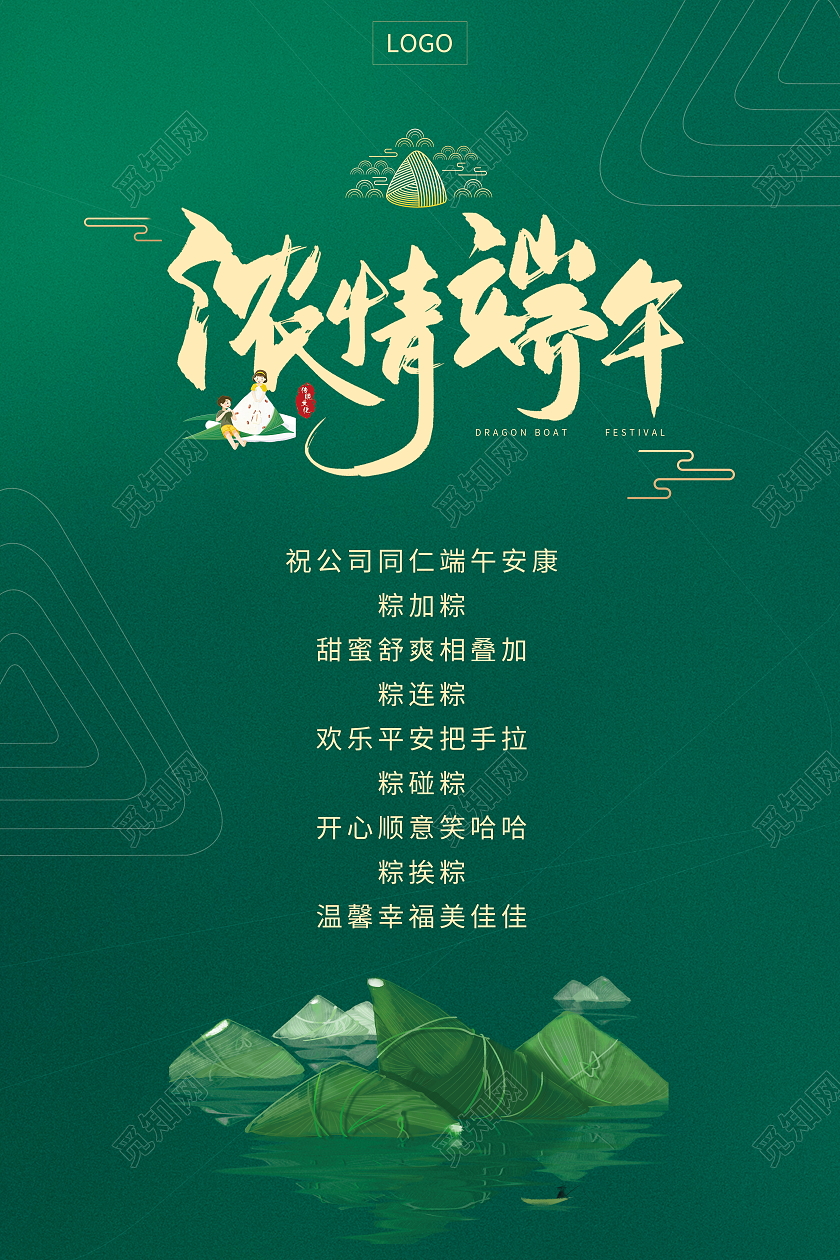 绿色简约创意高级浓情端午贺卡端午节贺卡端午节端午贺卡