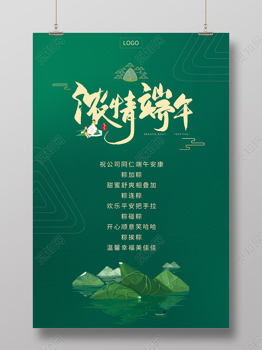 绿色简约创意高级浓情端午贺卡端午节贺卡端午节端午贺卡