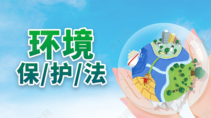 蓝色城市环保保护环境共享文明文明城市手机UI宣传环境保护法