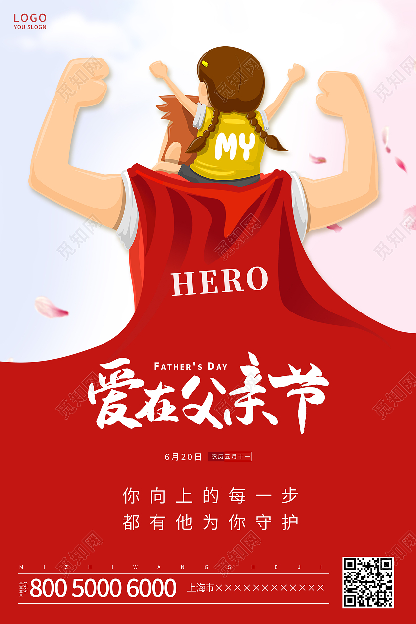 红色简约父亲节海报