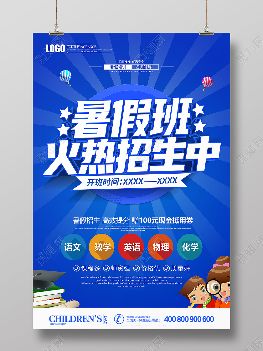 创意立体暑假班火热招生中海报暑假班暑期班