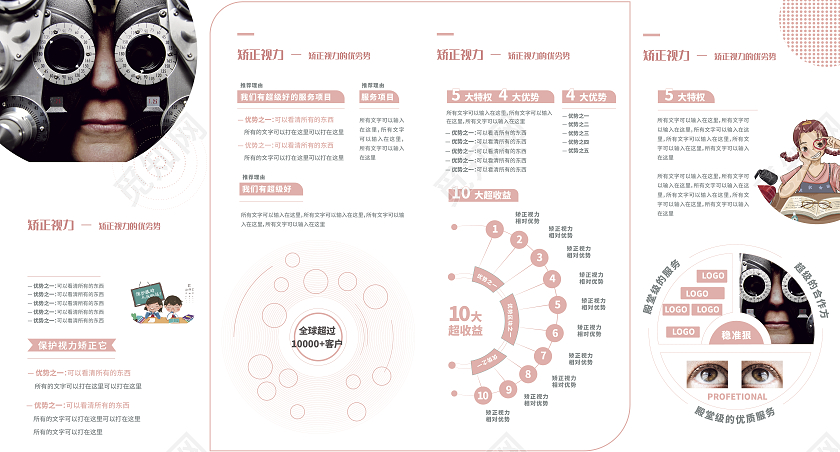 浅色简约风矫正视力商业手册四折页视力四折页