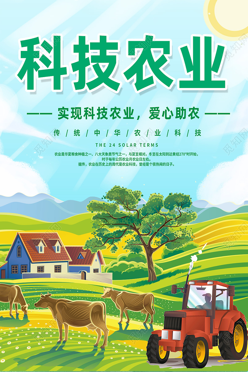 绿色手绘科技农业农业科技海报