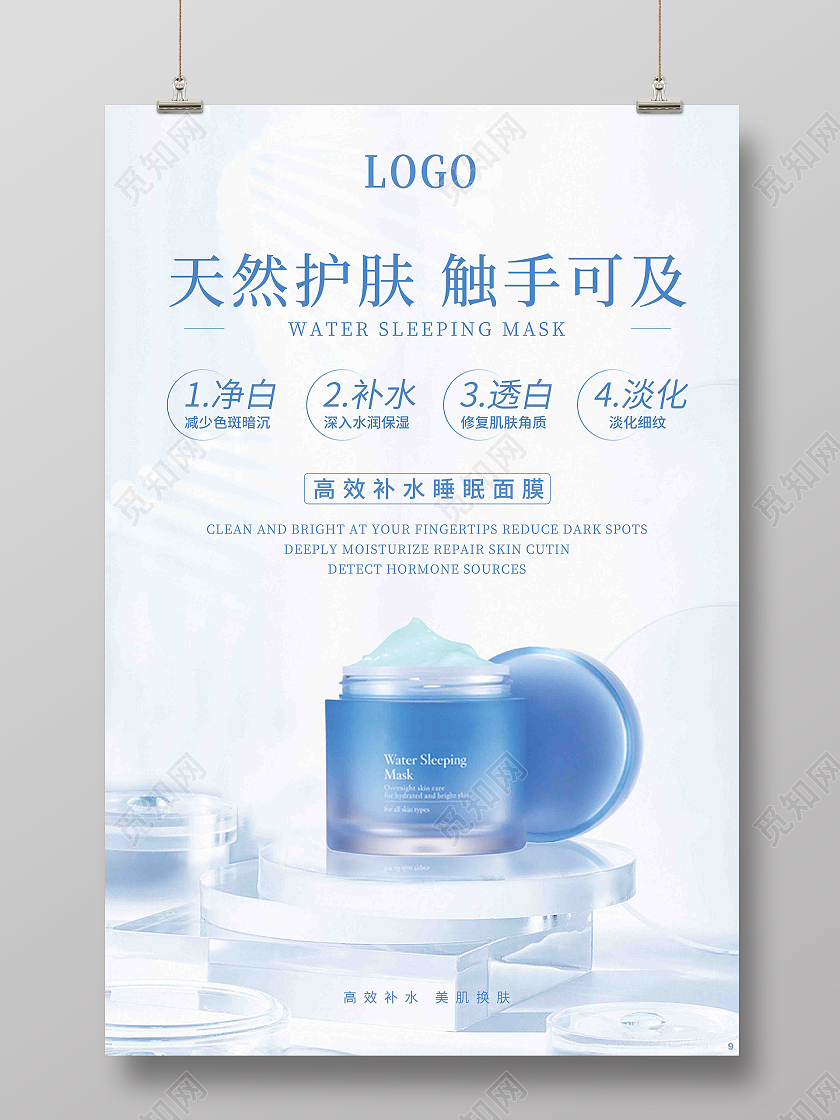 美妆海报蓝色美妆美容护肤品化妆品海报背景宣传医美海报