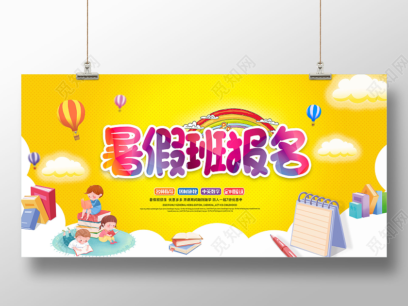 黄色卡通暑期班招生火热报名中宣传海报暑假班暑期班