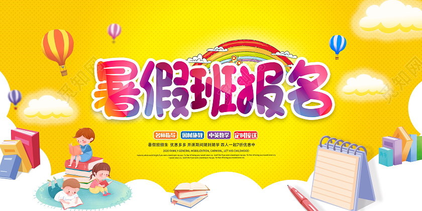 黄色卡通暑期班招生火热报名中宣传海报暑假班暑期班