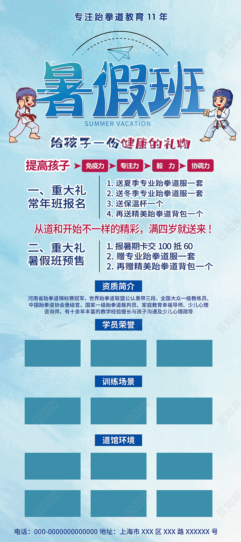 蓝色简约跆拳道暑假班招生宣传展架易拉宝