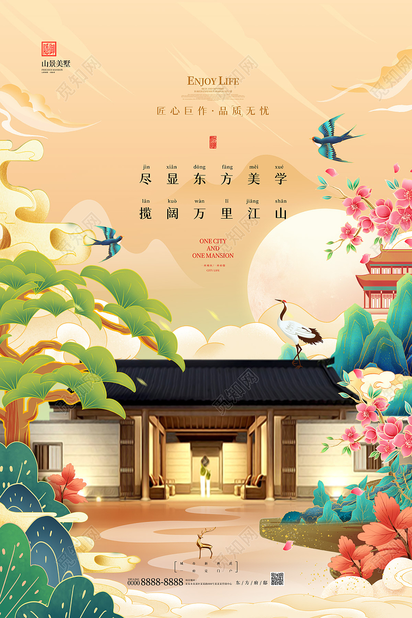 橘黄色大气国潮房地产海报