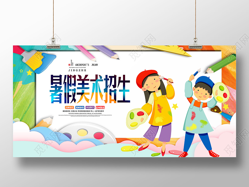 创意暑假美术班开课啦暑假班美术班培训招生宣传单美术暑假班暑期班培训班招生
