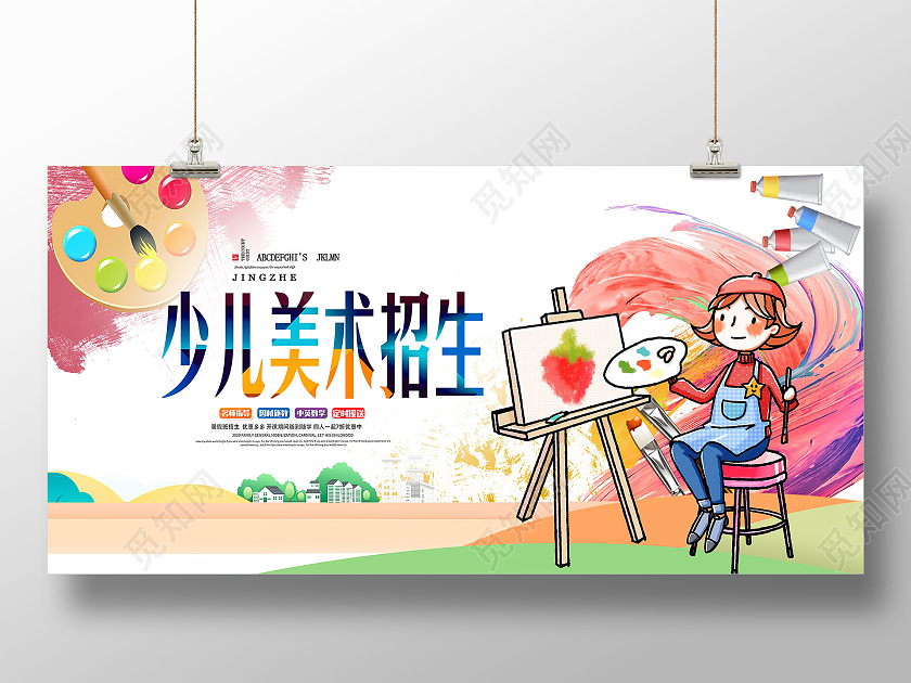 暑假班美术培训招生少儿美术招生海报设计美术暑假班暑期班培训班招生