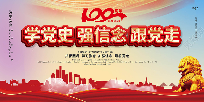 蓝紫色背景简洁大气学党史强信念跟党走党建100周年活动双展板学党史知党情跟党走
