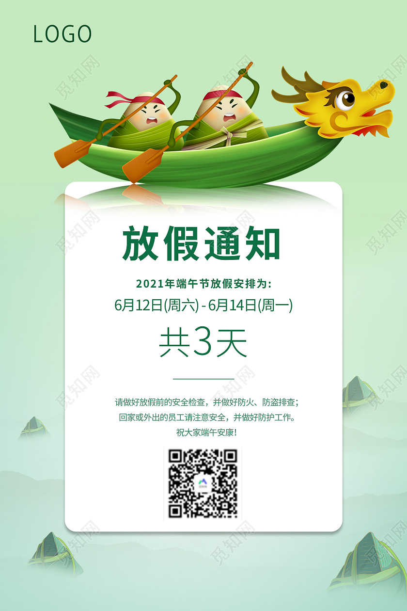 绿色简约插画端午节放假通知海报端午节端午放假通知
