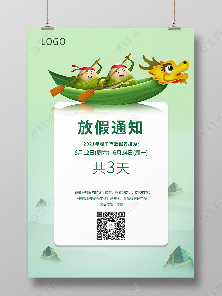 绿色简约插画端午节放假通知海报端午节端午放假通知