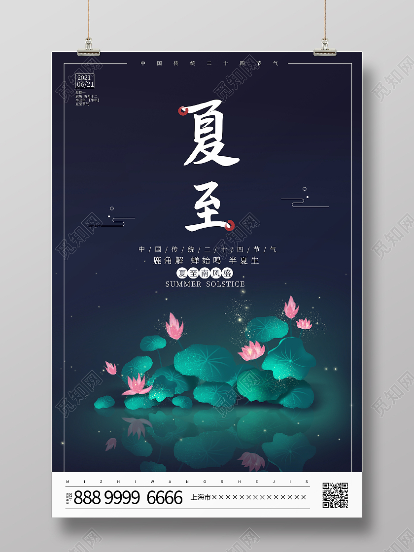 时尚卡通荷花二十四节气夏至宣传海报二十四节气24节气夏至