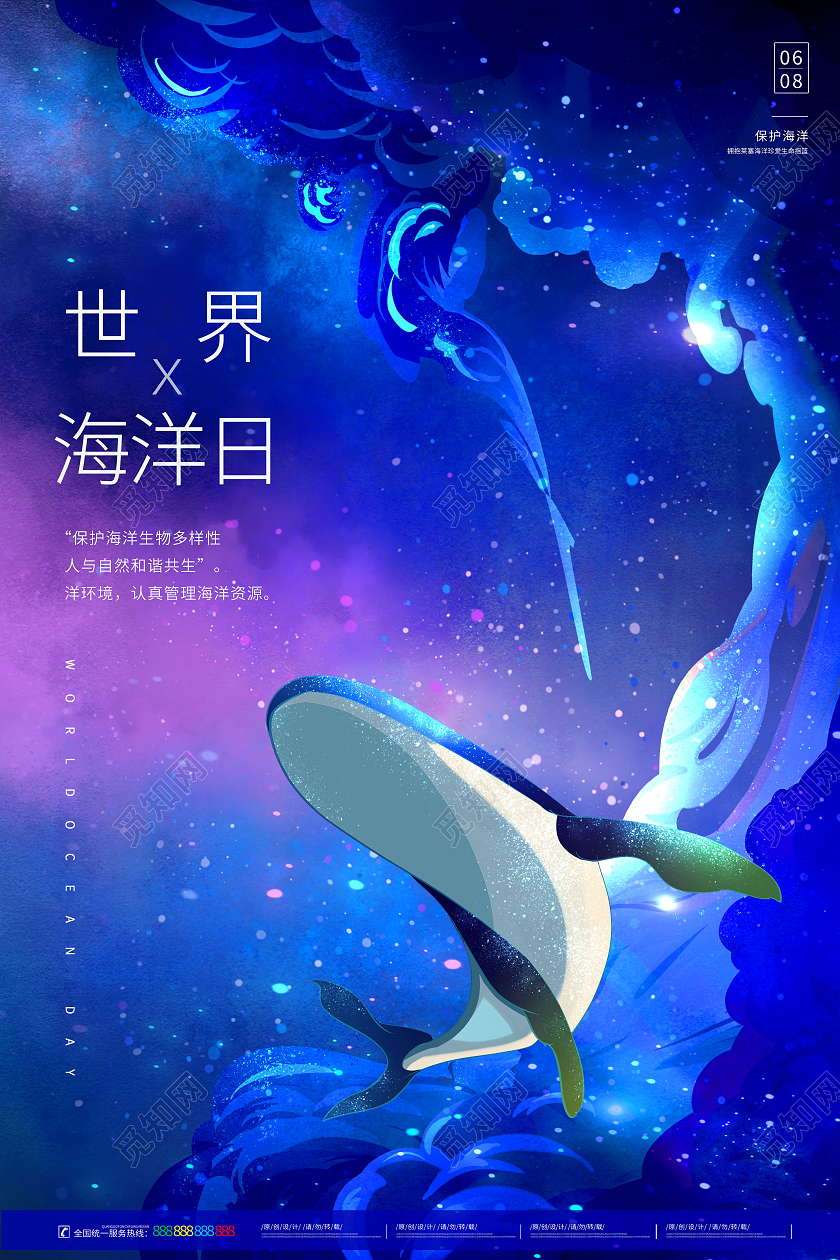 蓝色手绘卡通世界海洋日保护海洋海报