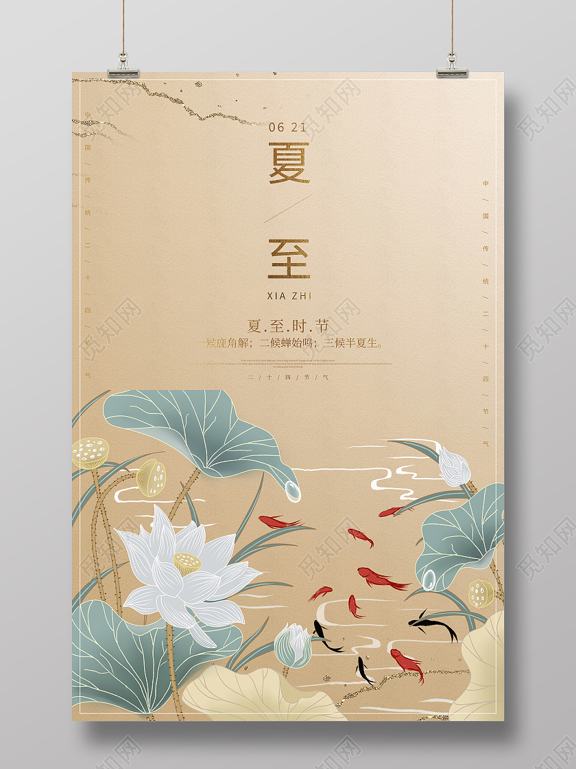 时尚插画荷花二十四节气夏至宣传海报二十四节气24节气夏至