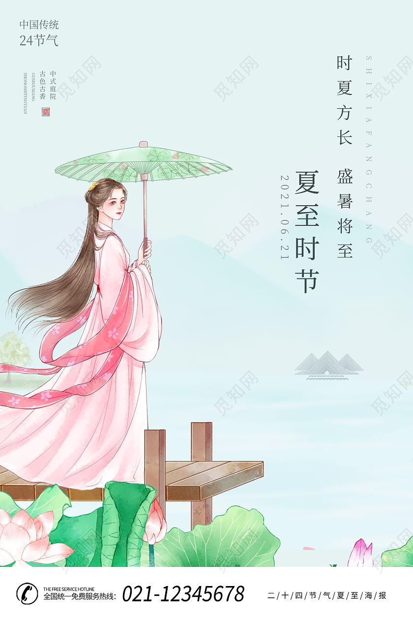时尚插画少女二十四节气夏至宣传二十四节气24节气夏至