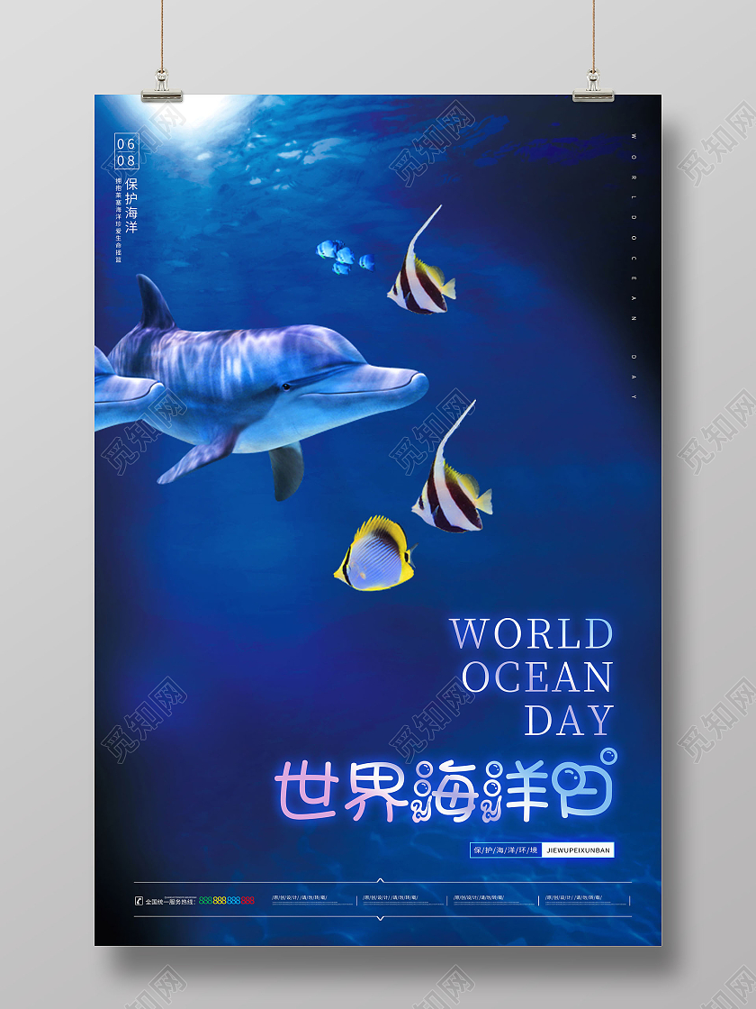 蓝色深海世界海洋日保护海洋宣传海报