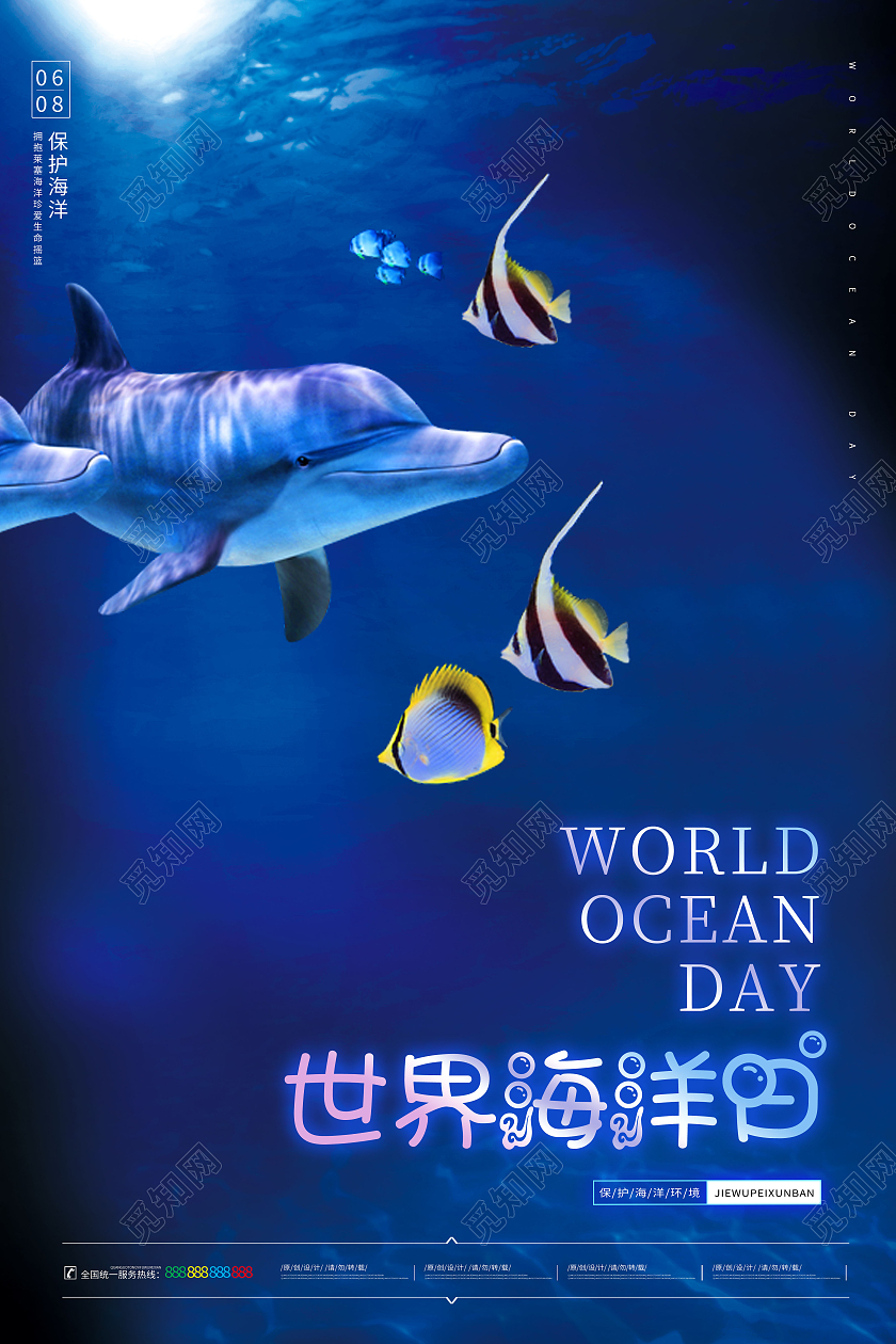 蓝色深海世界海洋日保护海洋宣传海报
