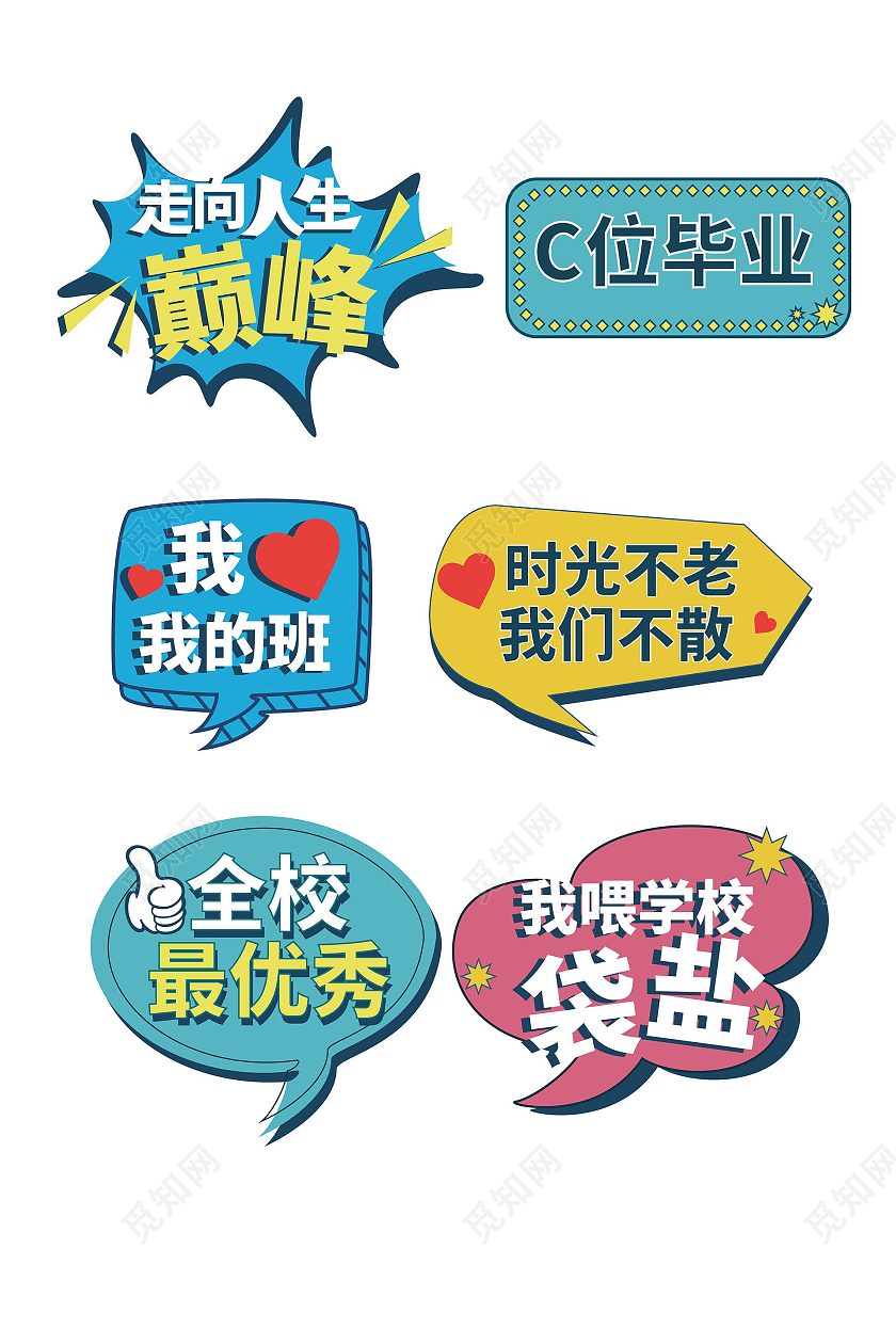 蓝黄色简洁创意走向人生巅峰时光不老我们不散手举牌设计毕业季手举牌