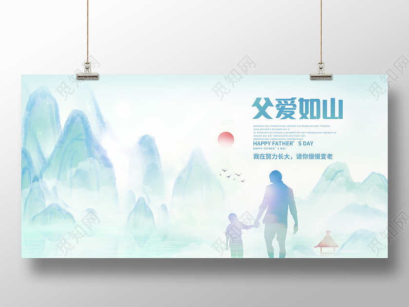 绿色水彩风父爱如山父亲节展板