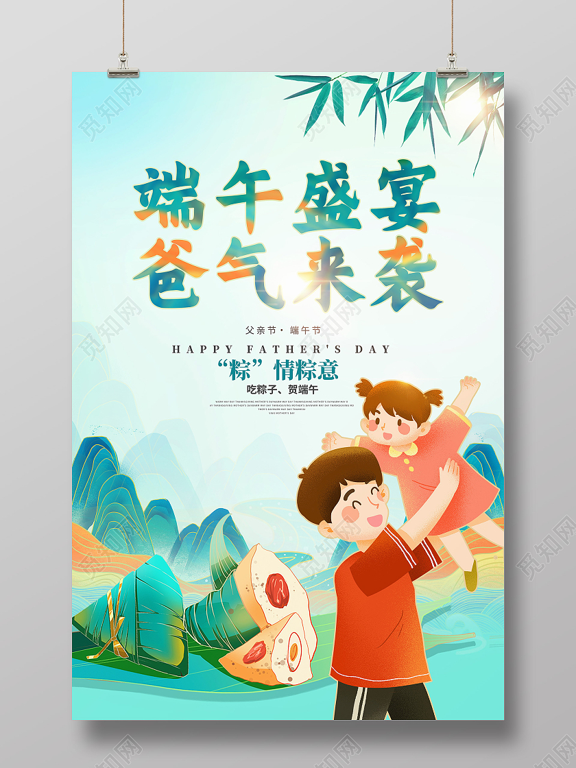 绿色国潮风端午盛宴爸气来袭海报端午节父亲节