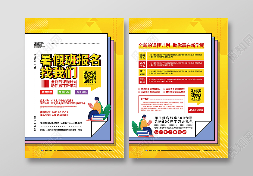 孟菲斯简约暑假班报名找我们宣传单设计暑假班暑期班宣传单