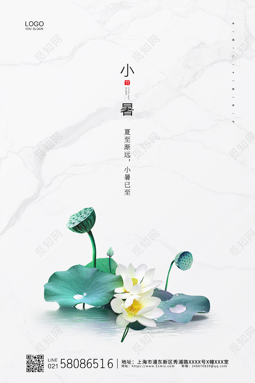 白色简约大气荷花夏天二十四节气小暑节气宣传海报二十四节气24节日小暑