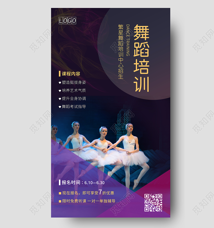 深紫色暑假舞蹈培训班招生海报舞蹈暑假班暑期班培训班招生ui手机海报