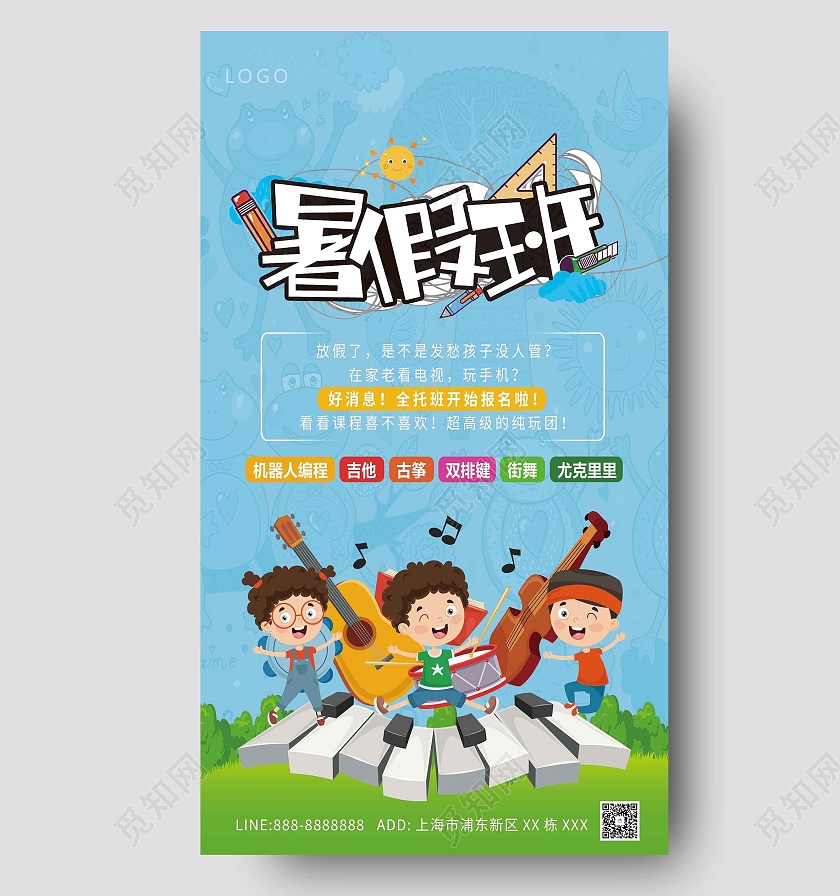 蓝色招生创意海报暑假班暑期班ui手机海报