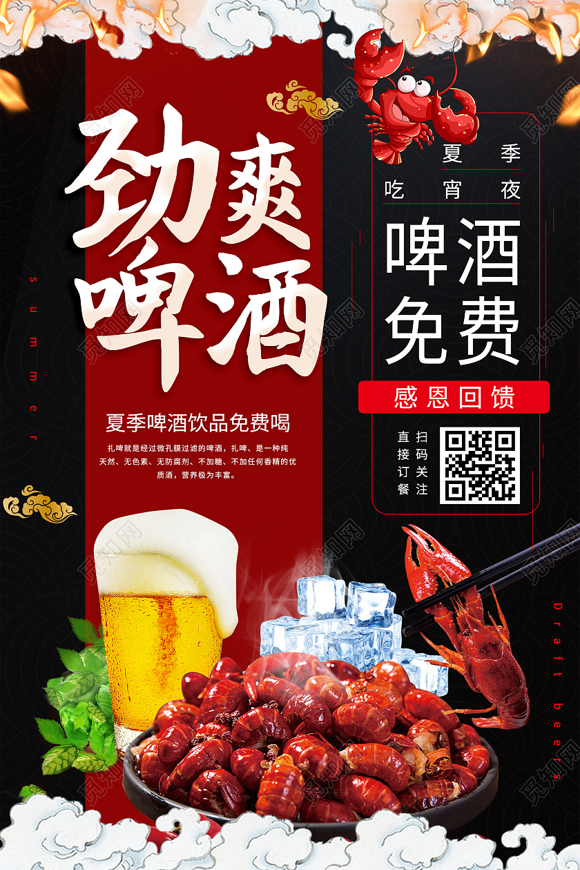 黑色大气劲爽啤酒烧烤促销活动宣传海报喝啤酒吃烧烤