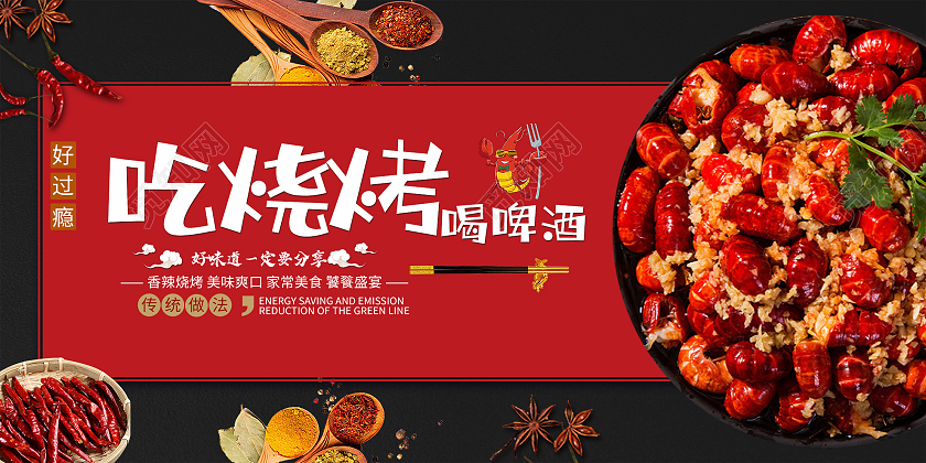 红色大气吃烧烤喝啤酒美食宣传展板喝啤酒吃烧烤