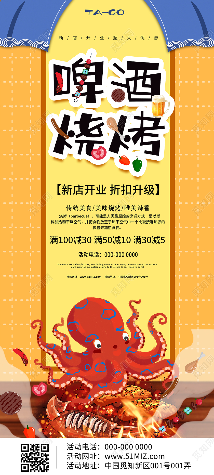 黄色卡通啤酒烧烤促销活动展架易拉宝喝啤酒吃烧烤