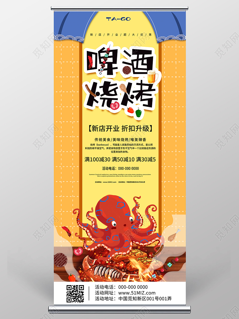黄色卡通啤酒烧烤促销活动展架易拉宝喝啤酒吃烧烤