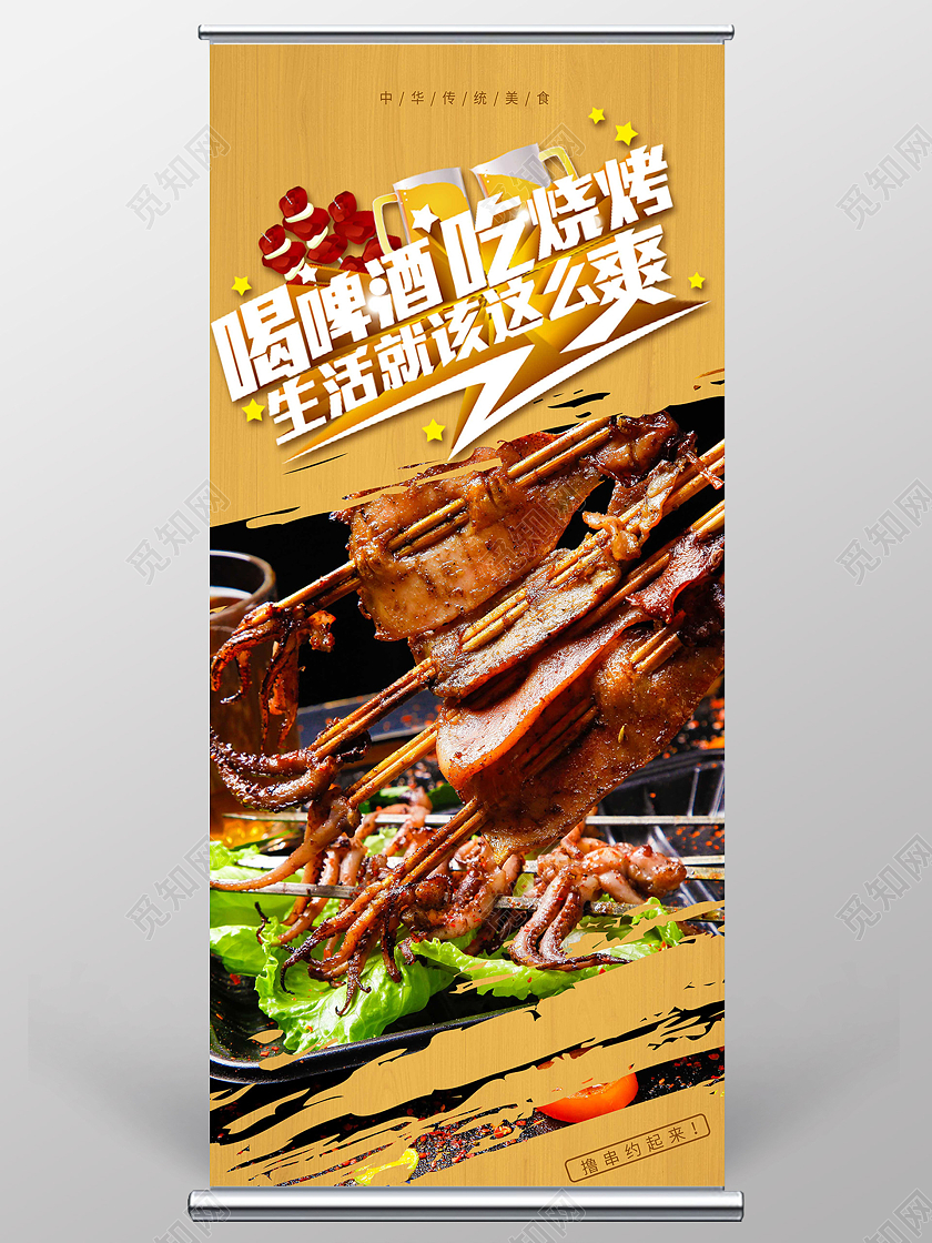 黄色简约喝啤酒吃烧烤美食展架易拉宝