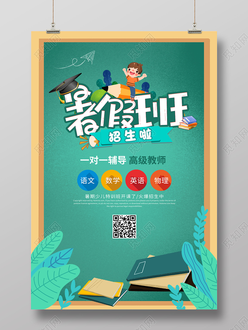 简约暑假班招生宣传海报暑假班暑期班招生