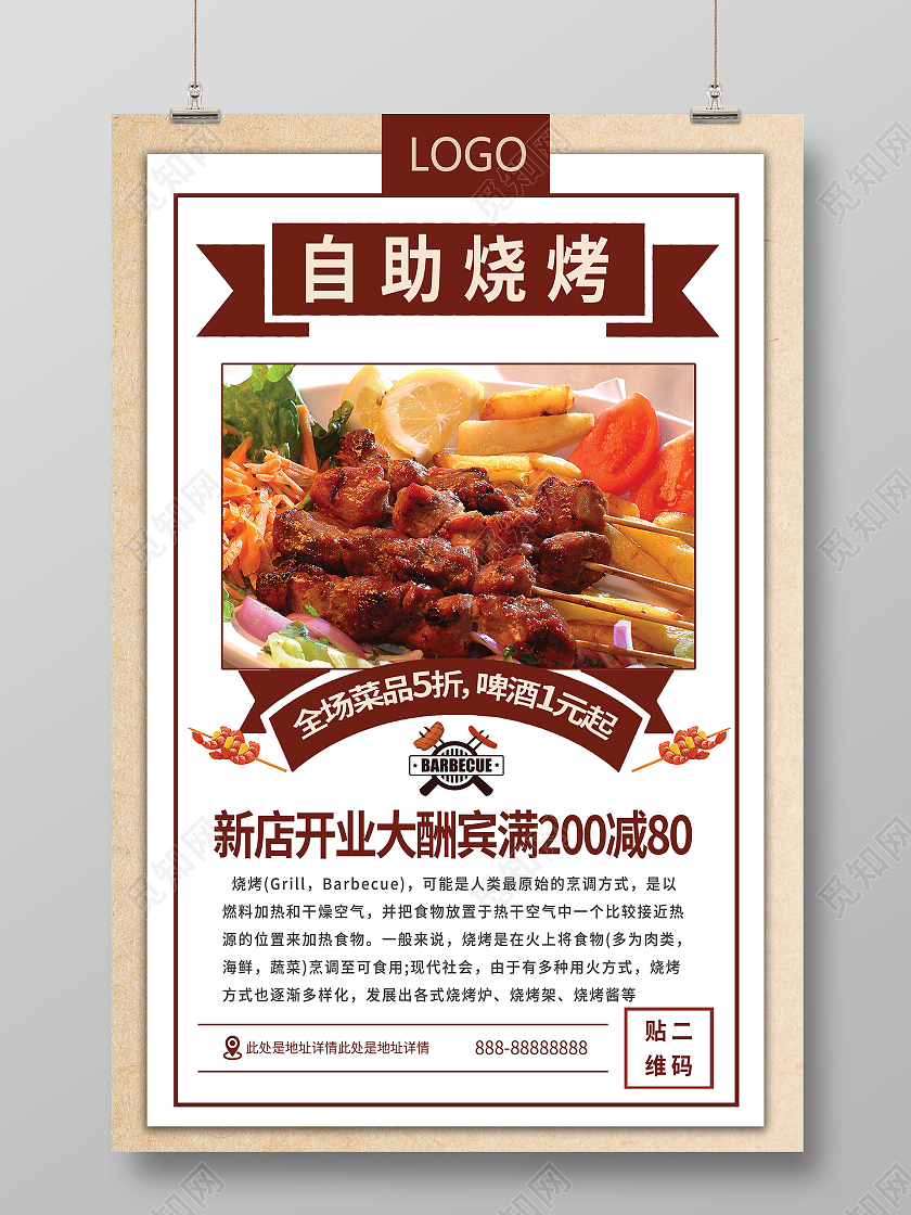 美食自助烧烤开业促销宣传海报